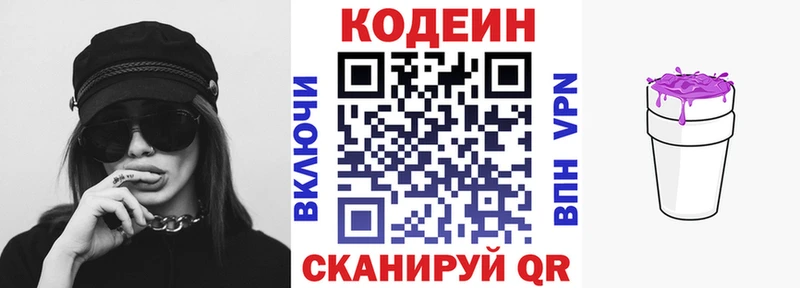 Кодеин Purple Drank  купить наркотики цена  Азов 